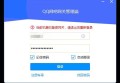 QQ网吧网关6月1日更新，当前机器已登录网关，请退出后重新登录 问题原因